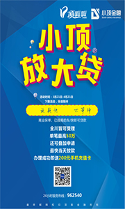 成都頂呱呱貸款