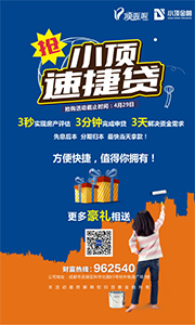 成都頂呱呱貸款