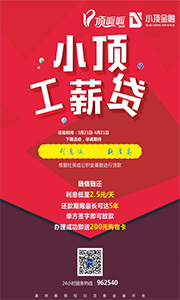 成都頂呱呱貸款