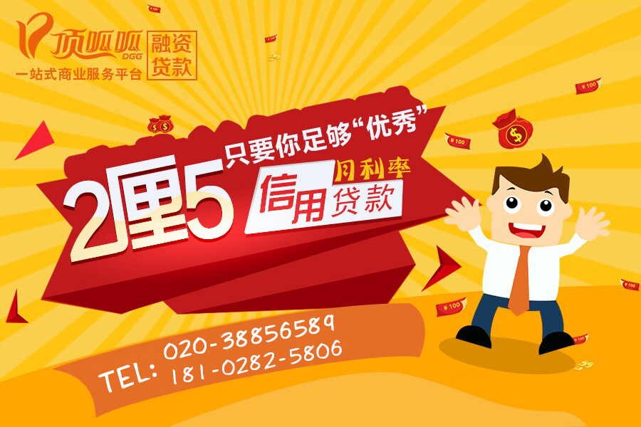  廣州小頂金融個人身份證小額貸款。