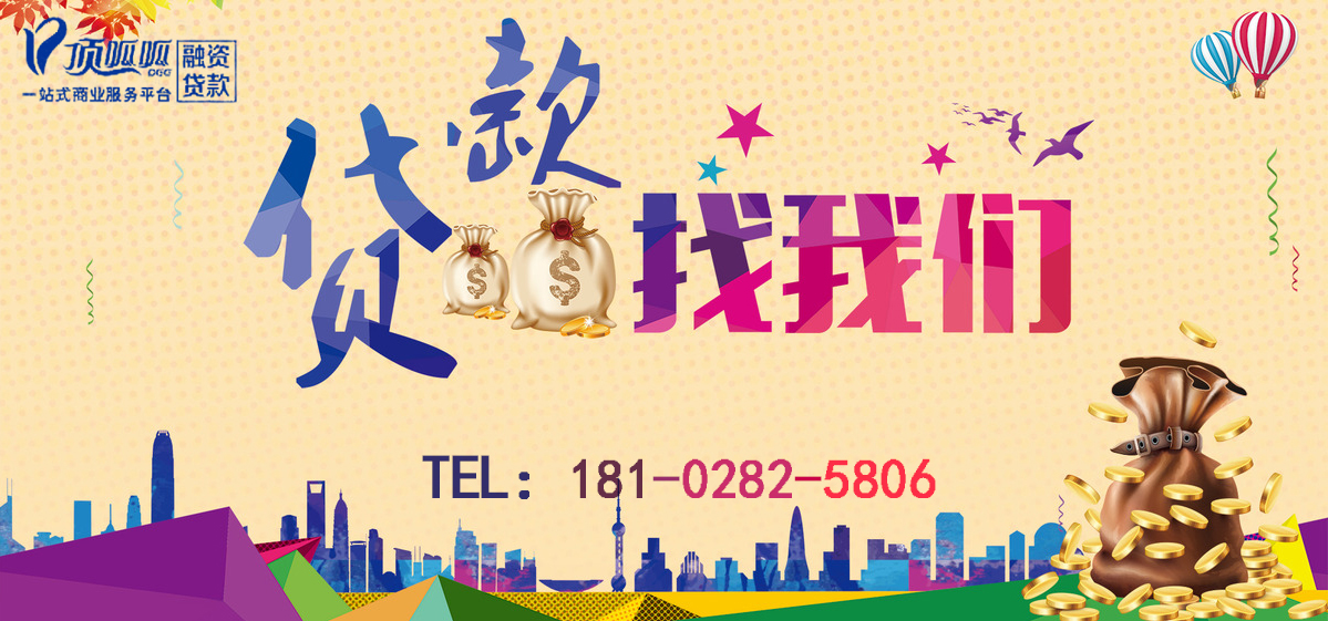 廣州貸款公司排名