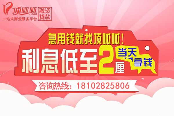 廣州貸款公司。