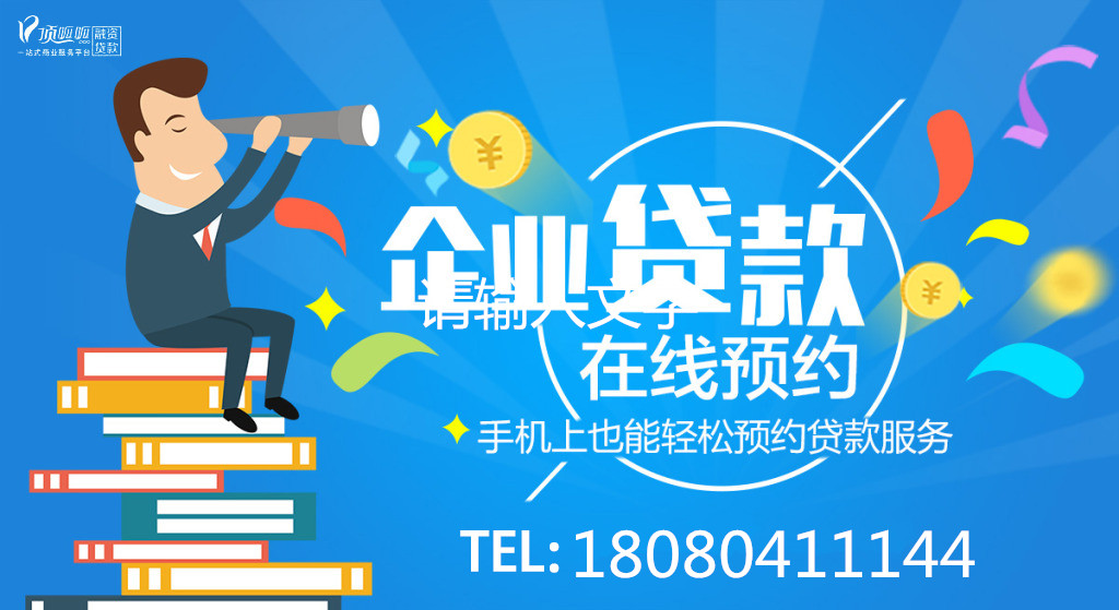 成都貸款公司哪家好,工薪貸