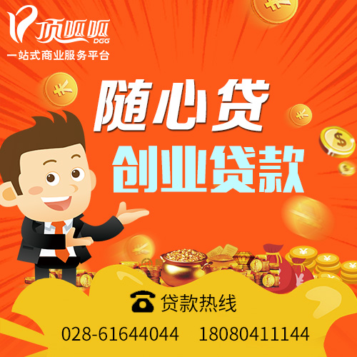 成都貸款公司哪家好