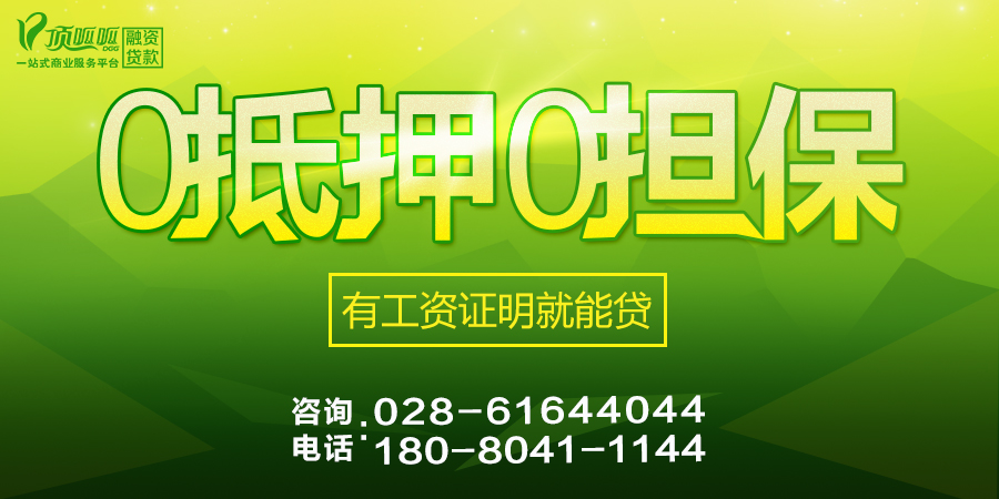 成都貸款公司哪家好