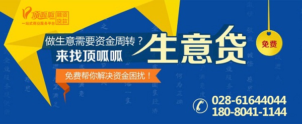 成都貸款哪家好