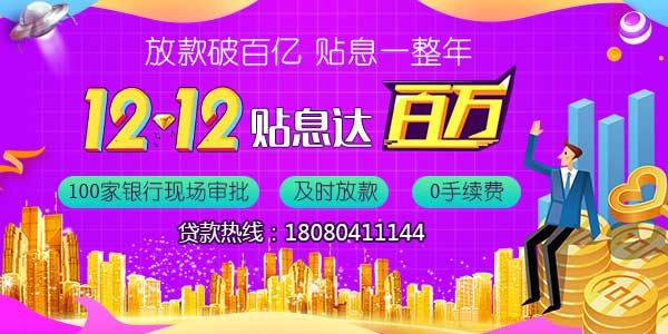 成都房產抵押貸款