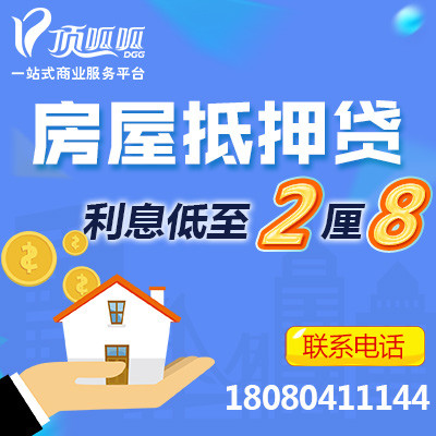 成都房產抵押貸款公司哪家好