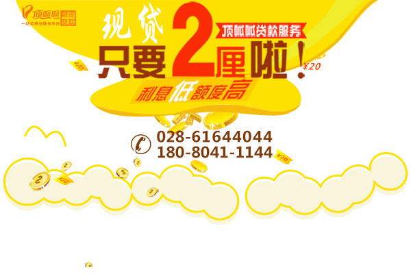 重慶無抵押貸款公司