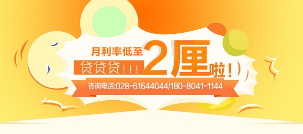 成都公積金貸款哪家好
