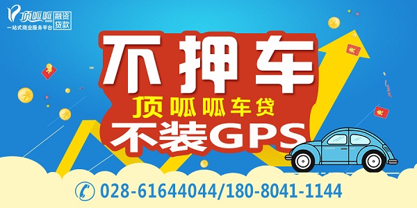 成都二手房貸款