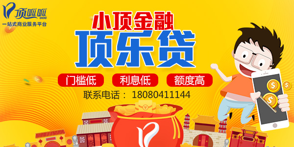 成都貸款公司頂呱呱