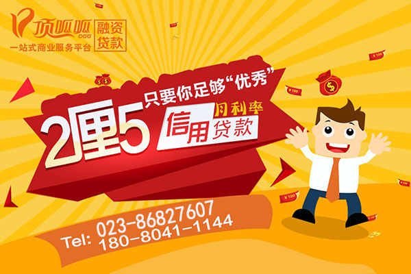 重慶辦理個人貸款