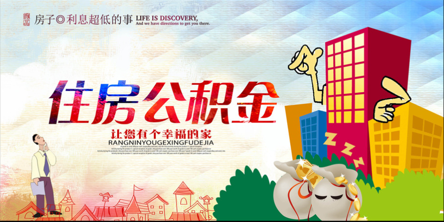 成都貸款公司,公積金使用方法