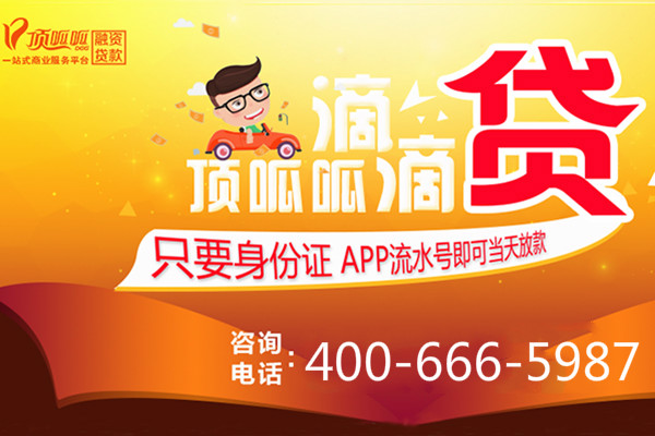 頂呱呱個人貸款