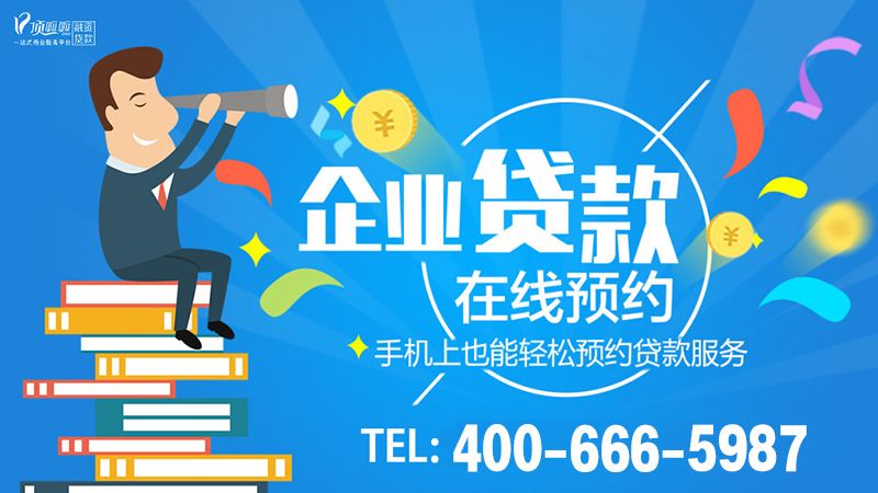 公司營業執照貸款