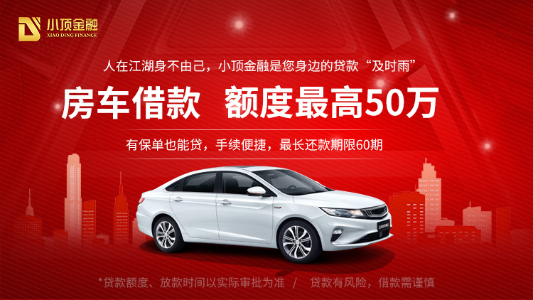 申請汽車抵押貸款