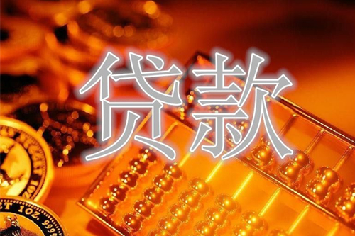 2021年北京房產抵押貸款辦理