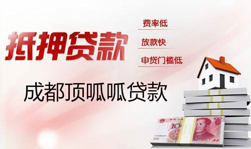 頂呱呱汽車抵押貸款