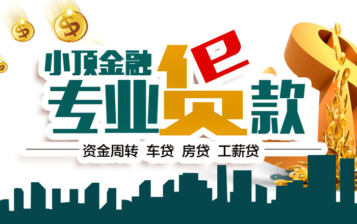 頂呱呱住房抵押貸款