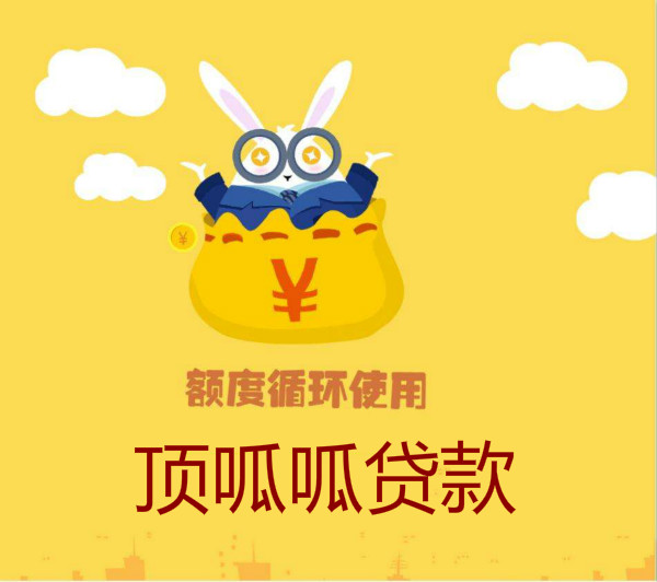 頂呱呱信用貸款