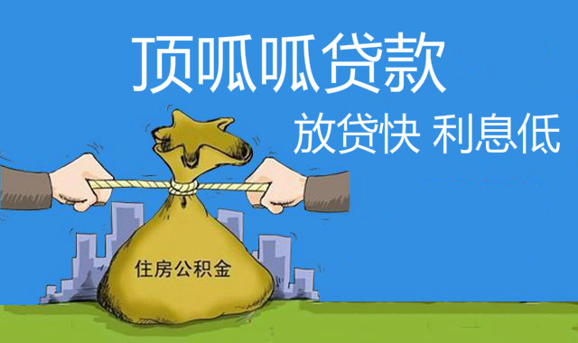 頂呱呱房產抵押貸款