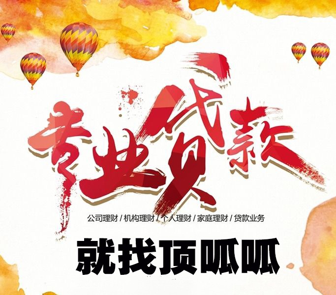 頂呱呱房產抵押貸款